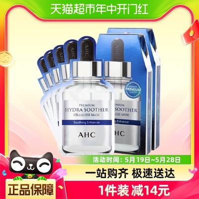 AHC/爱和纯玻尿酸B5水光面膜5片*1盒深层补水保湿舒缓面膜