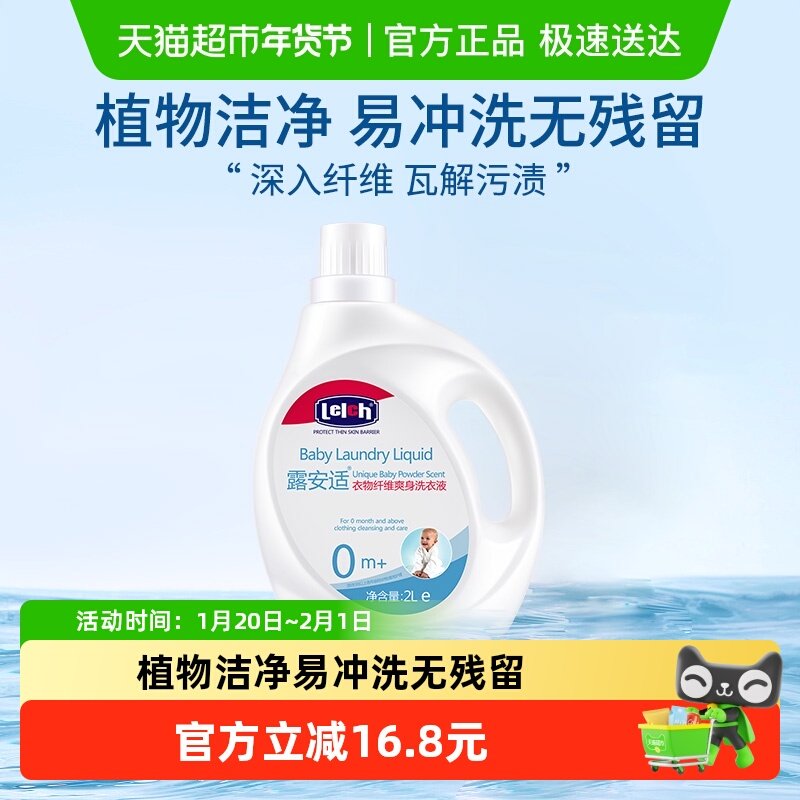 露安适婴儿洗衣液全家可用新生儿婴幼儿洗涤剂宝宝用品2Lx1瓶,婴童洗护,宝宝洗衣液/宝宝内衣洗衣液,淘宝优惠券,粉丝福利购,淘宝优惠卷