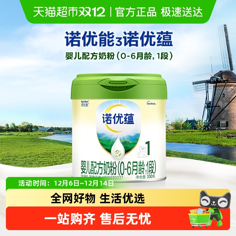 诺优能诺优蕴婴儿配方奶粉（1段，0-6月龄）300g*1罐