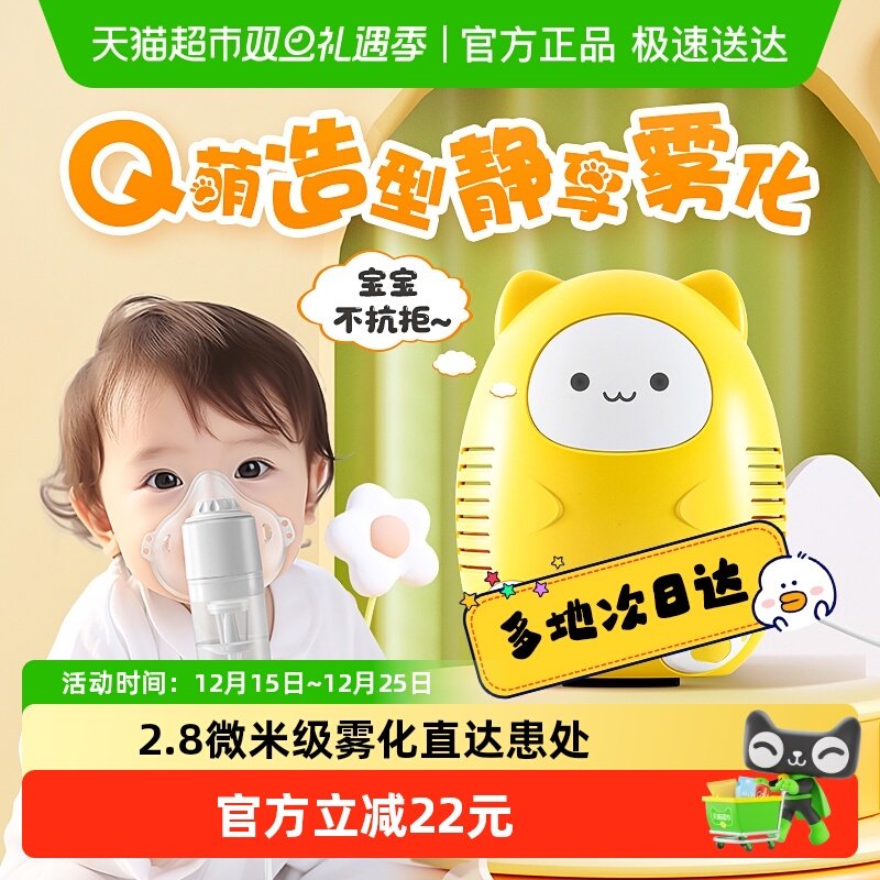 可孚家用儿童止咳医用雾化机