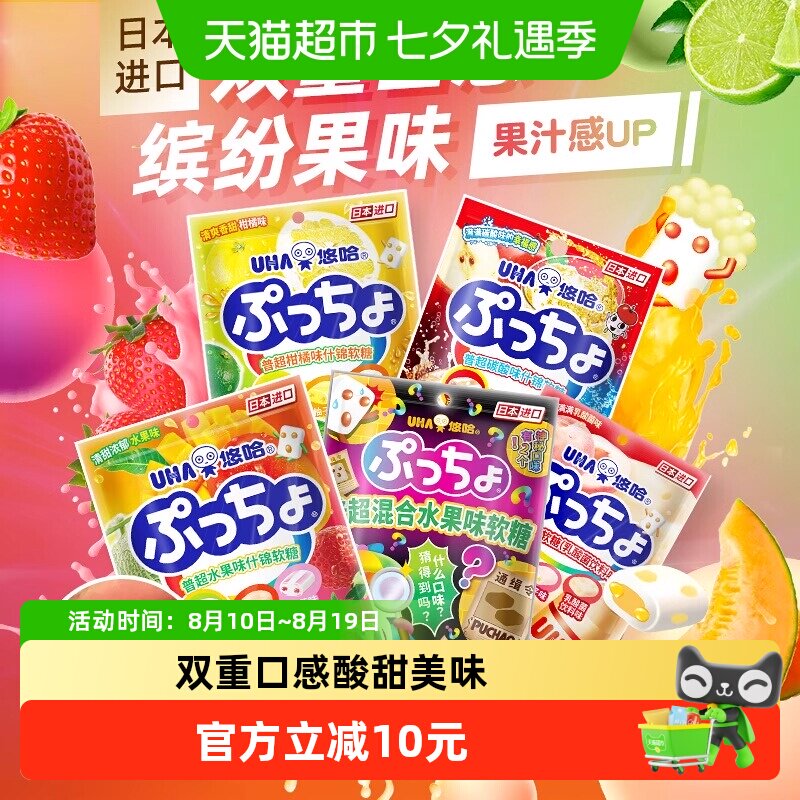 UHA悠哈日本进口普超软糖碳酸味水果味90g*2袋糖果零食夹心橡皮糖