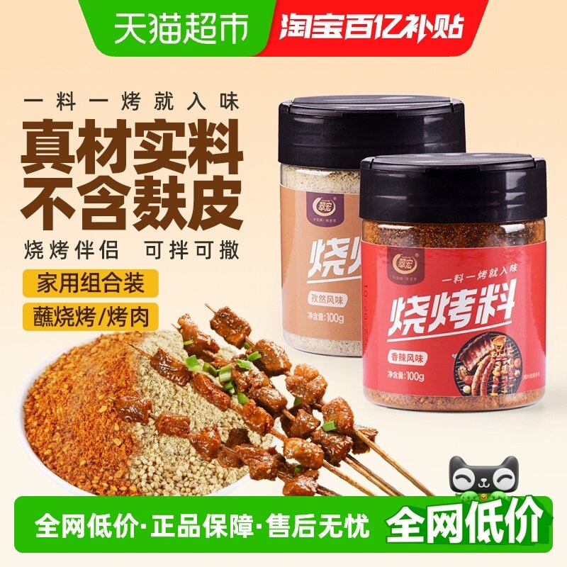 翠宏 烧烤料200g 香辣孜然风味自制烤兔涮羊牛肉烤翅腌撒料干料