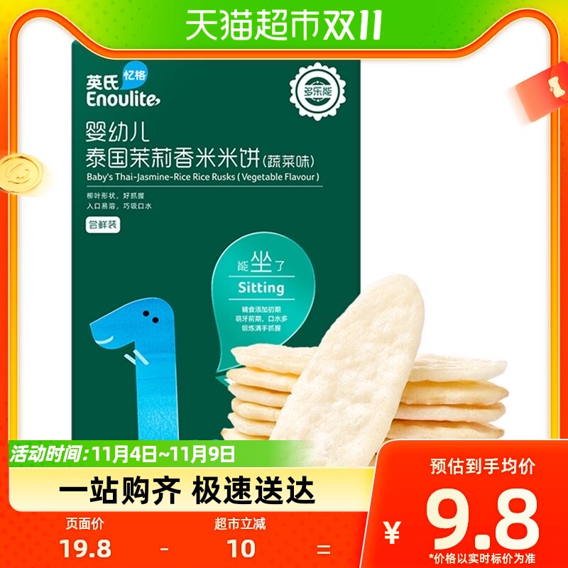 英氏婴幼儿蔬菜味米饼婴儿磨牙饼干儿童零食宝宝辅食24g怎么看?