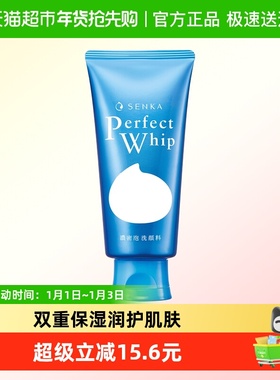 SENKA/珊珂珊珂蚕丝精华洗面奶泡沫丰富水润氨基酸洁面乳