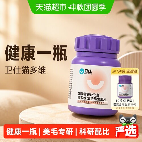 卫仕猫复合维生素片精准配比100g