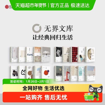 中信书店无界文库本任选