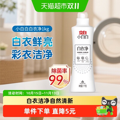 立白除菌去渍洗衣液1kg×1瓶