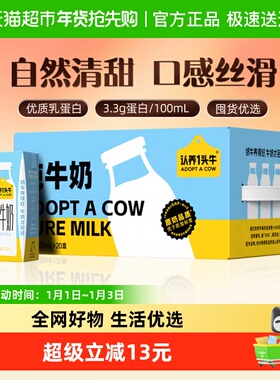 【秒杀】认养一头牛全脂纯牛奶200ml*20盒学生儿童早餐3.3g蛋白