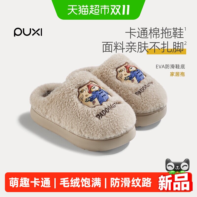 朴西帕丁顿熊卡通棉拖鞋女童加绒保暖秋冬天居家抗菌毛绒拖鞋男童