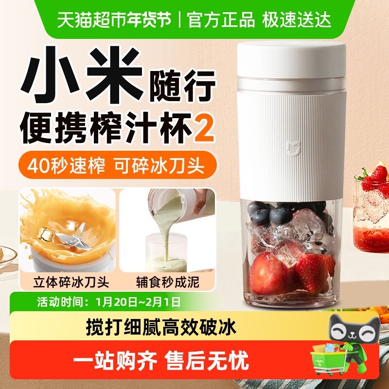 【下拉详情享优惠】小米米家榨汁杯婴儿辅食料理机小型便携家用机,厨房电器,宝宝辅食机/料理机/食物搅拌器,淘宝优惠券,粉丝福利购,淘宝优惠卷