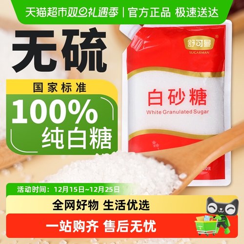 舒可曼白砂糖袋盖设计烘焙细白糖