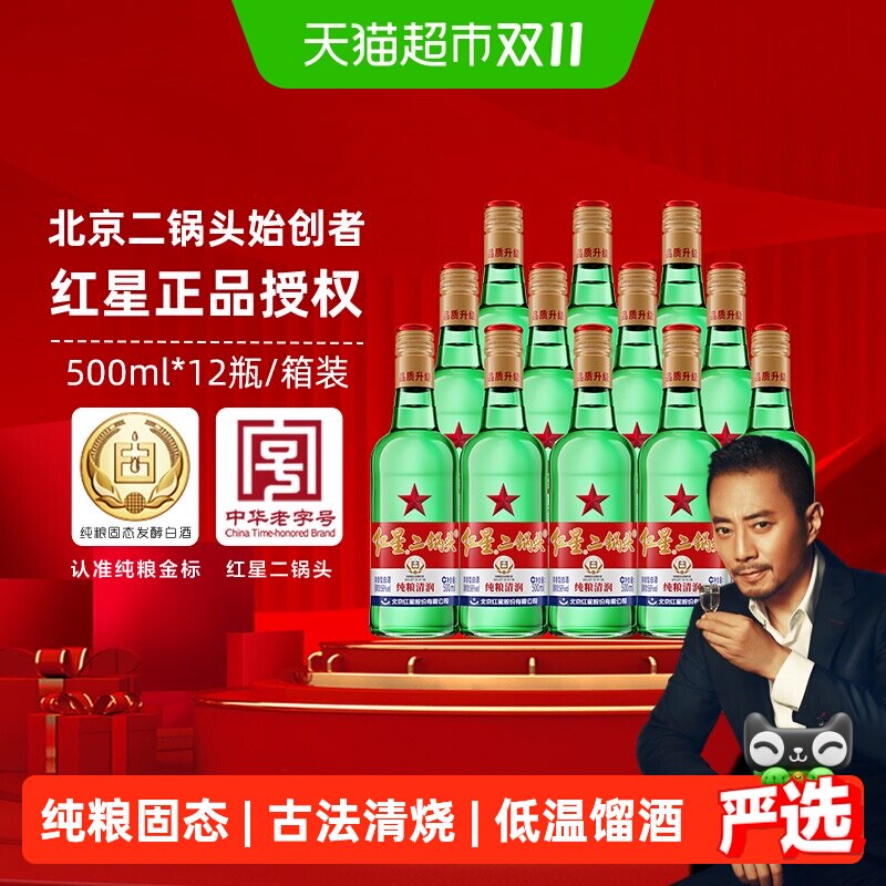 红星二锅头大二绿瓶56度500ml*12瓶整箱装清香型白酒纯粮口粮酒
