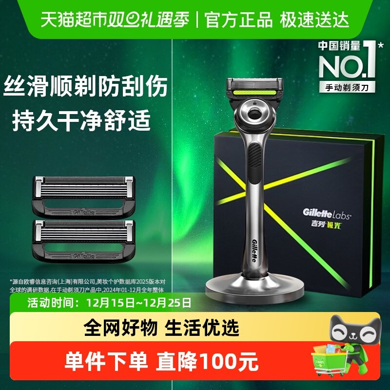 吉列极光剃须刀1刀架3刀头1底座