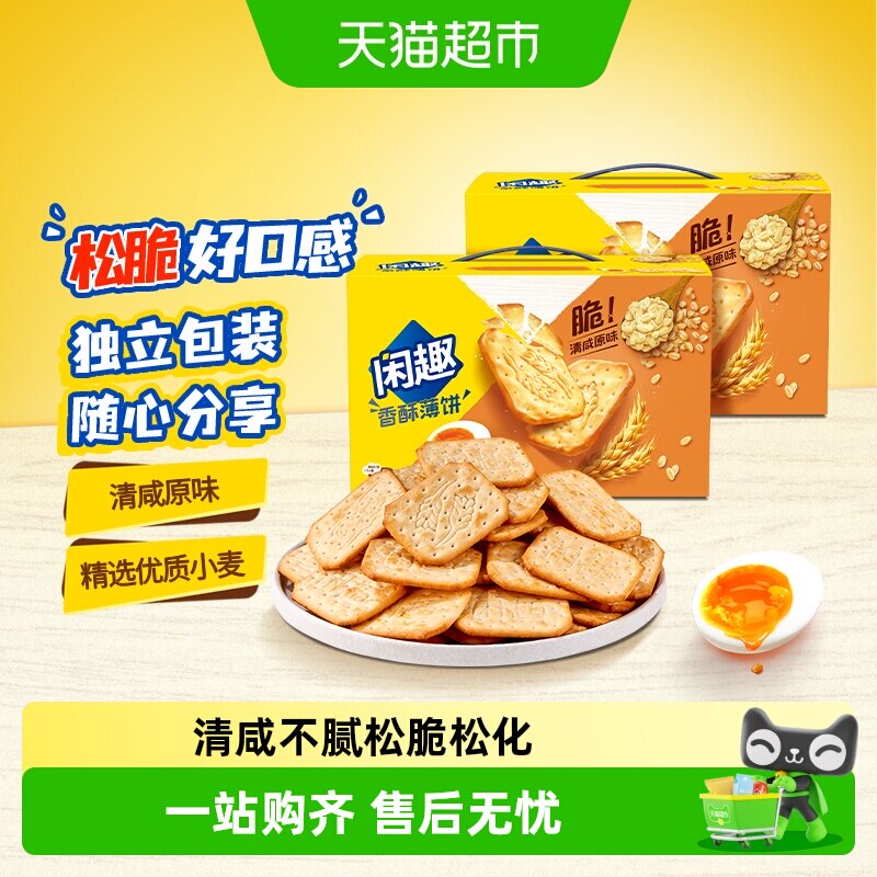 TUC闲趣清咸不腻薄脆饼干大分量图片