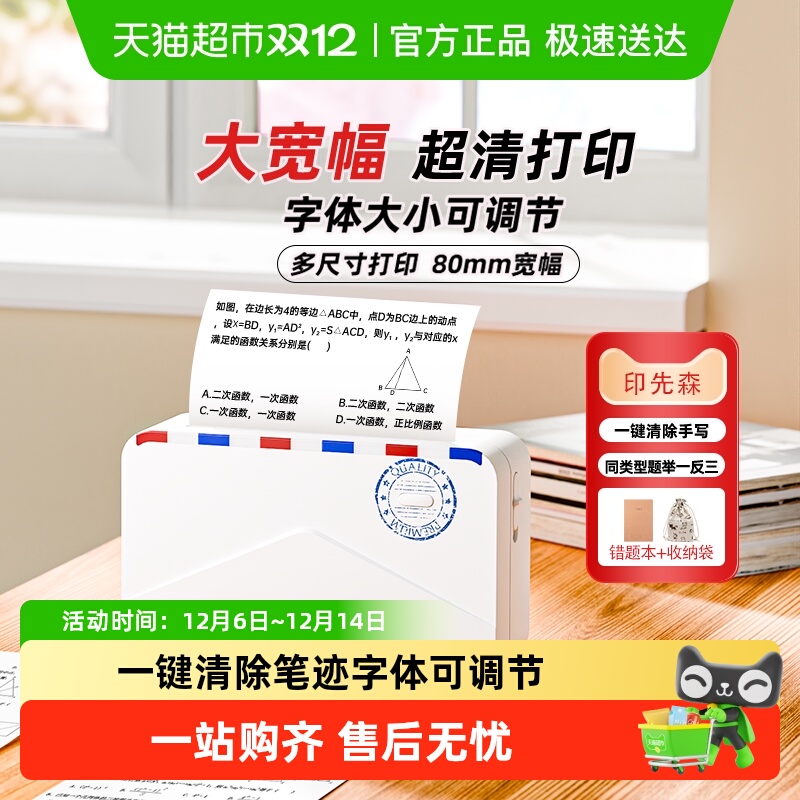 印先森M03AS超清学习错题打印机