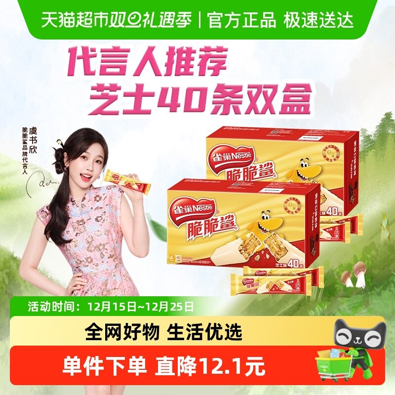 雀巢脆脆鲨芝士味威化40条*2盒