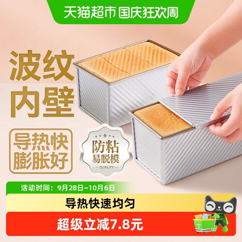 展艺铝合金波纹吐司模具450g