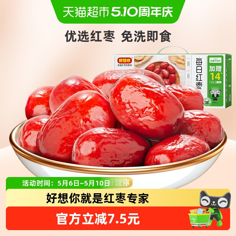 好想你每日红枣960g蜜饯大枣礼盒免洗一级灰枣零食大礼包节日送礼