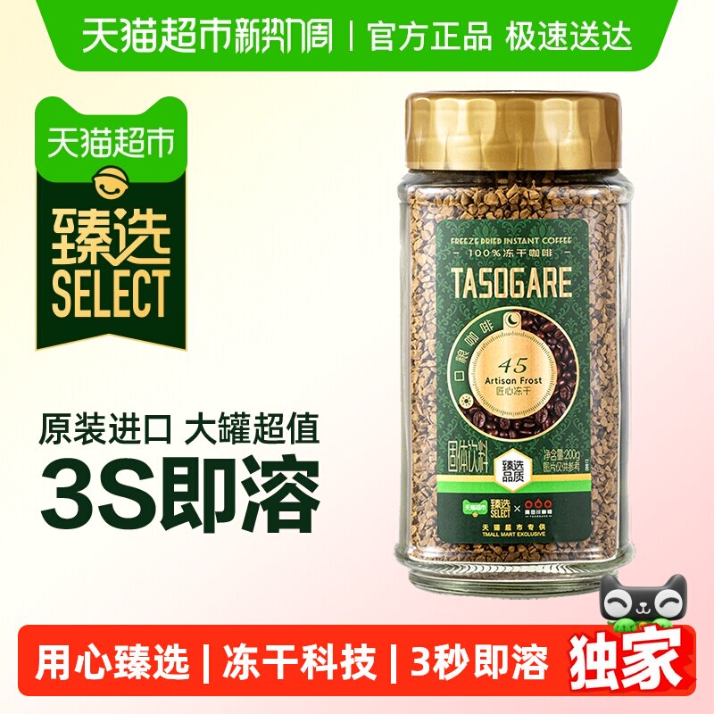 臻选隅田川口粮系列#45速溶冻干黑咖啡200g*1瓶