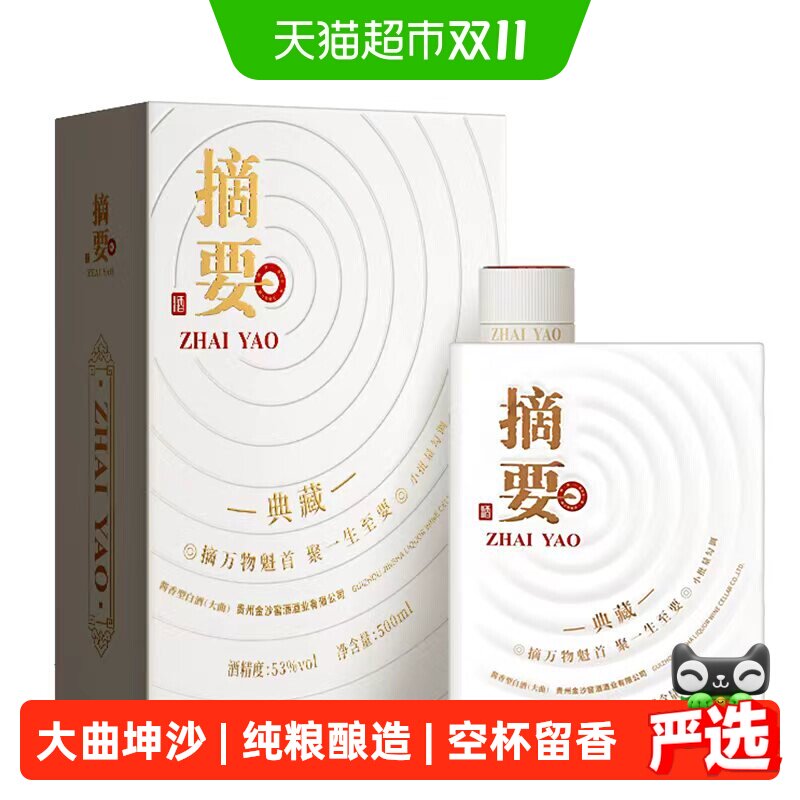 摘要十周年纪念酒典藏版500ml*1瓶53度酱香型白酒商务团圆送礼