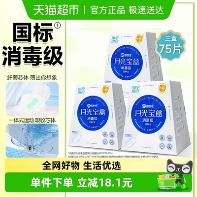 绵绵的羊月光宝盒消毒级卫生巾