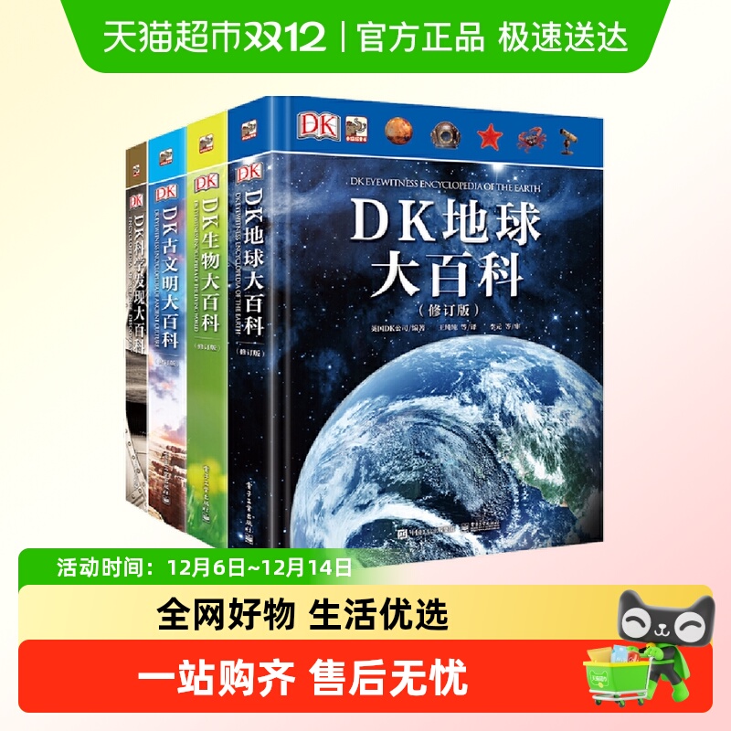 全4册dk儿童科普百科系列全书