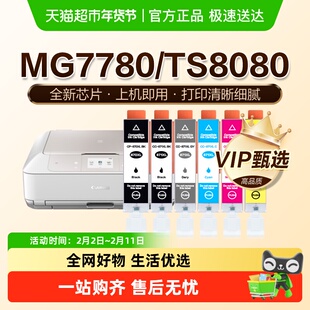 【原厂】图盛适用佳能TS8080墨盒MG7780 TS9080 PGI-870 CLI-871