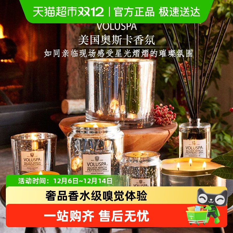 VOLUSPA香薰蜡烛镀金银系列