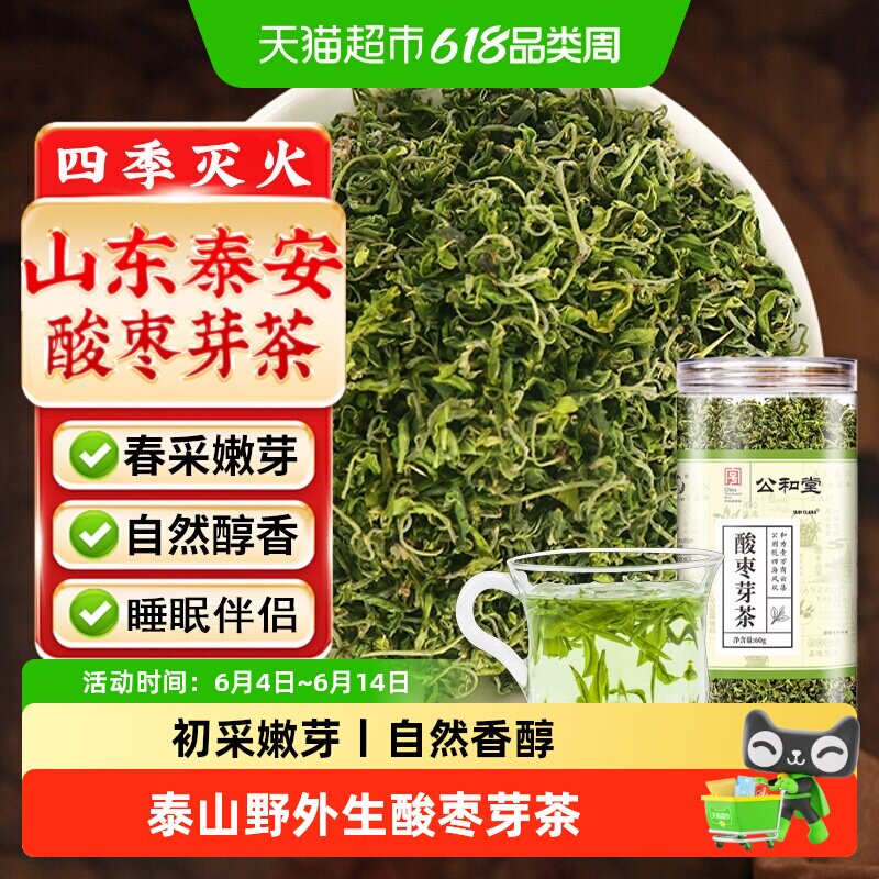 中华老字号酸枣芽茶正品山东泰安酸枣芽头茬嫩芽酸枣芽安睡养生茶