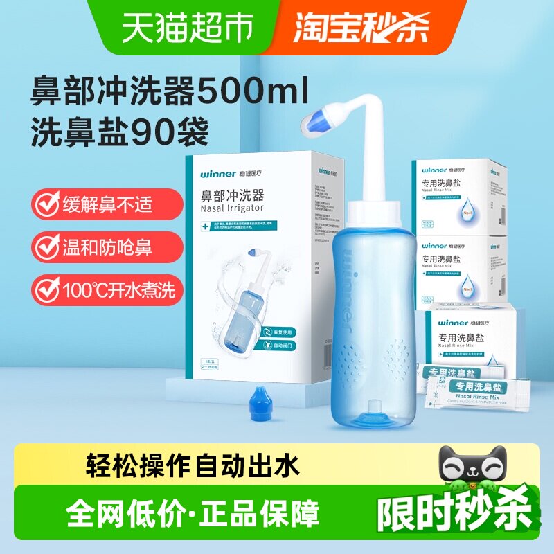 稳健手动洗鼻器套装含洗鼻盐家用冲鼻器鼻腔护理鼻炎生理盐水冲洗