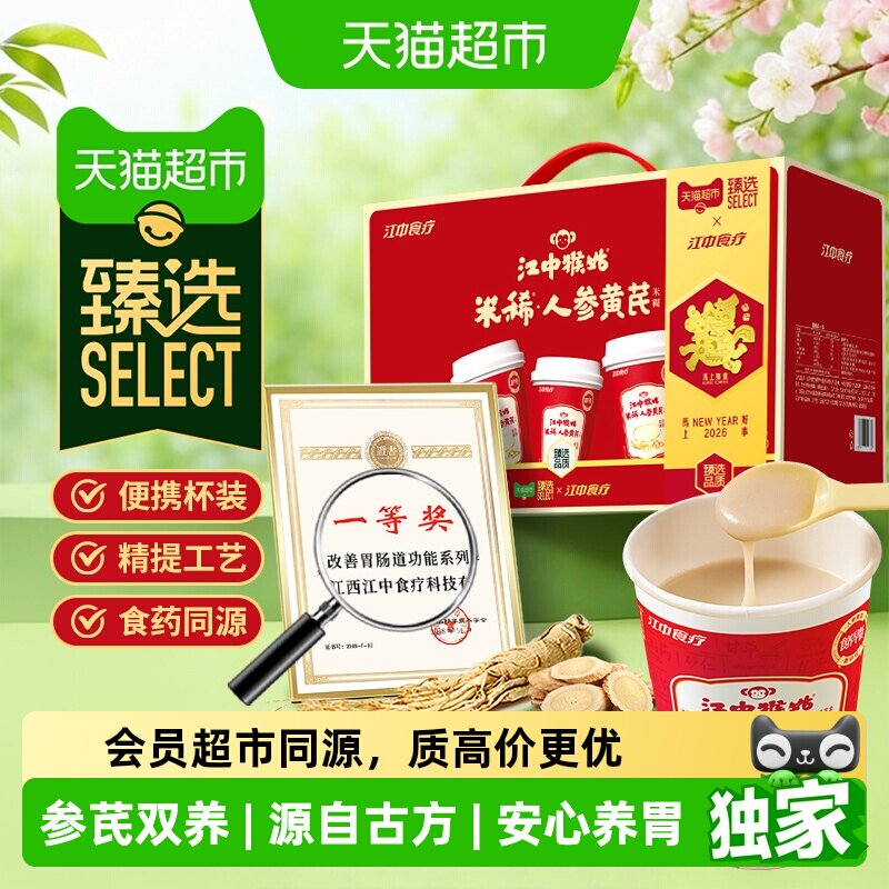 猫超臻选人参黄芪米糊18杯裝猴姑图片