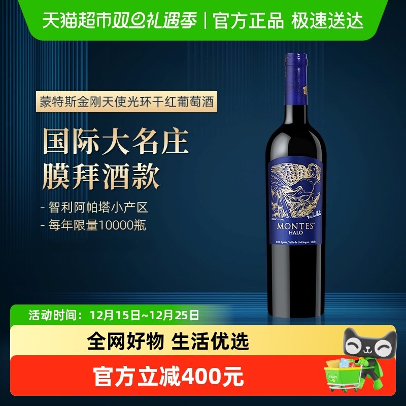 montes金刚天使干红葡萄酒