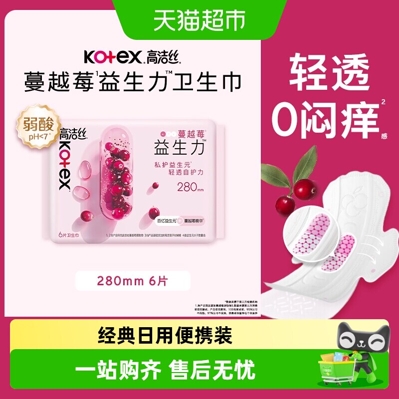 高洁丝日用卫生巾敏感肌适用										