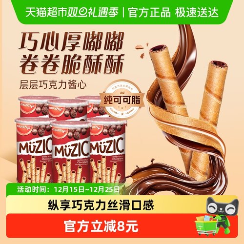 马奇新新巧克力注芯威化卷