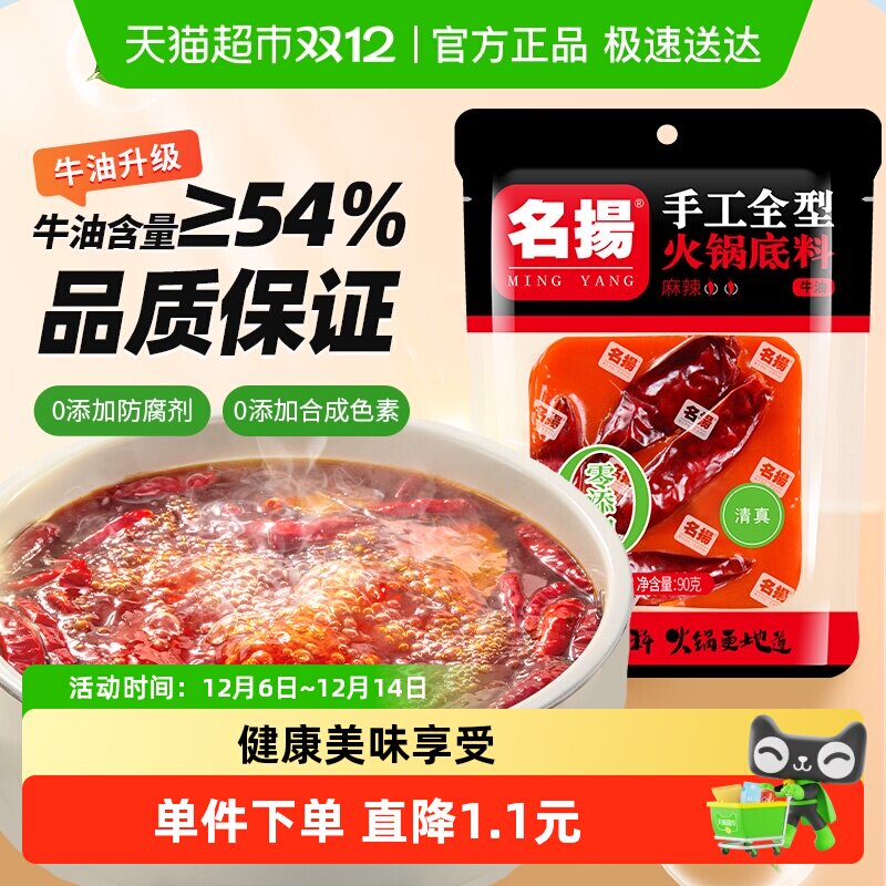 名扬火锅底料牛油麻辣麻辣烫料调味料网红小包装一料多用 - 封面