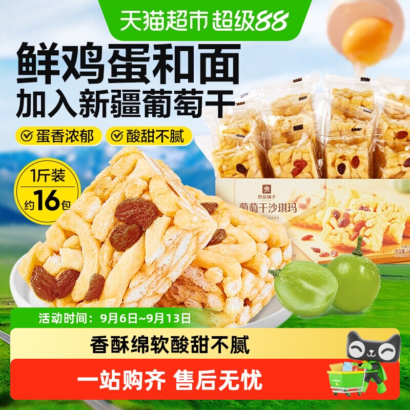 良品铺子鲜鸡蛋沙琪玛整箱传统糕点营养早餐食品办公室休闲小零食