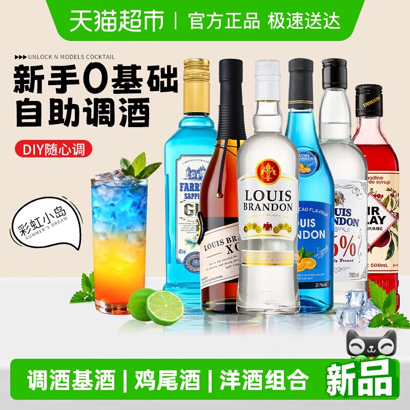 白朗姆酒洋酒组合调酒基酒伏特加威士忌金酒蓝橙力娇酒六大基酒