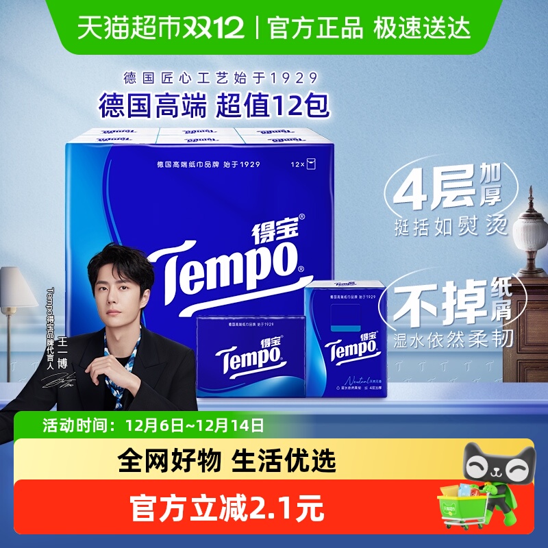 Tempo/得宝经典款手帕纸