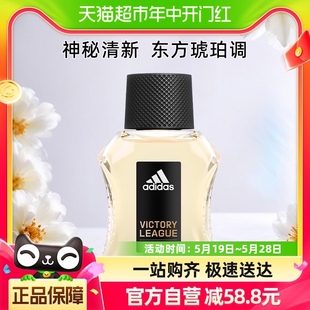 运动持久淡香水50ml 阿迪达斯征服香水男士