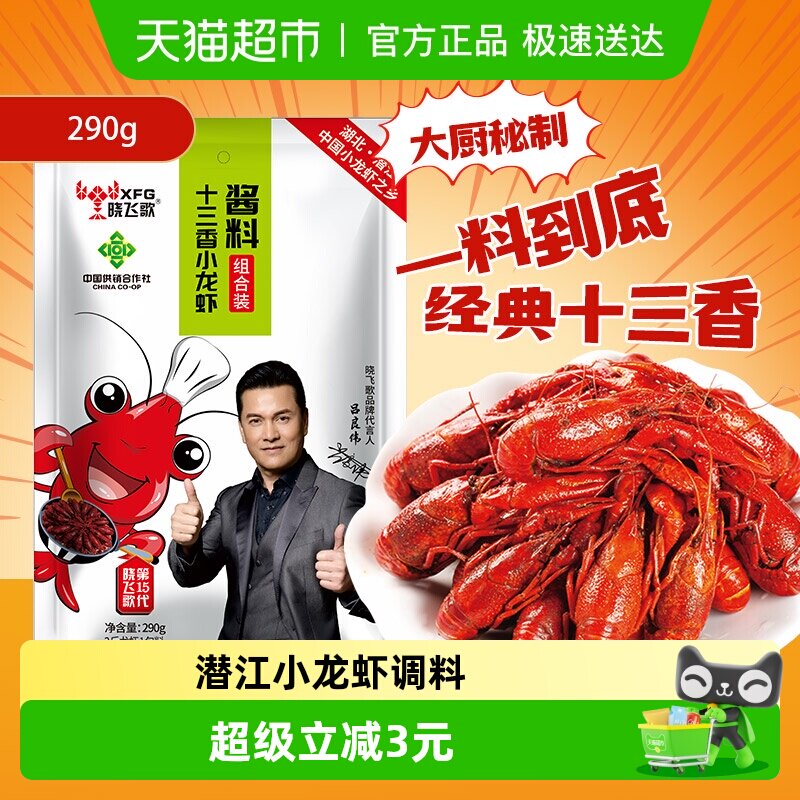 晓飞歌十三香小龙虾秘制酱炒海鲜调料包潜江龙虾调味料