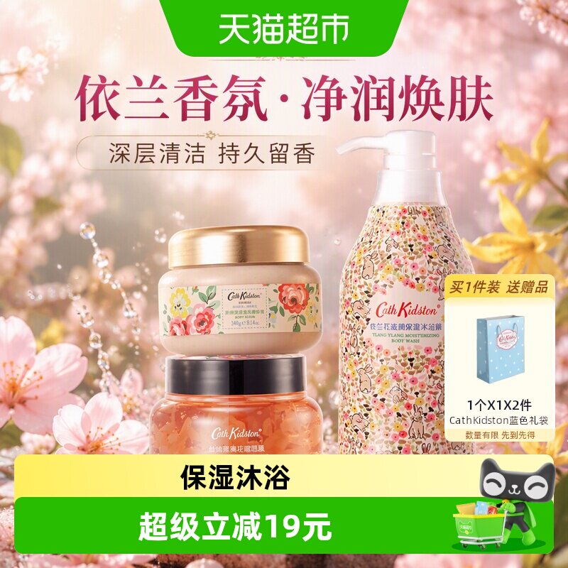 cathkidston沐浴露磨砂膏面膜3瓶图片