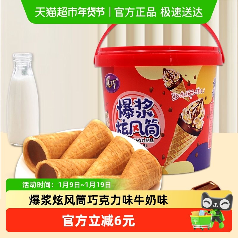 真巧饼干爆浆旋风筒巧克力味+牛奶味儿童节零食