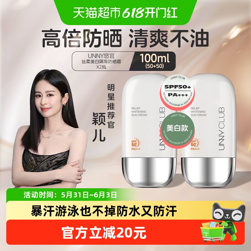 UNNY美白防晒霜隔离清爽不油腻不闷游泳军训驾校防水防汗防紫外线