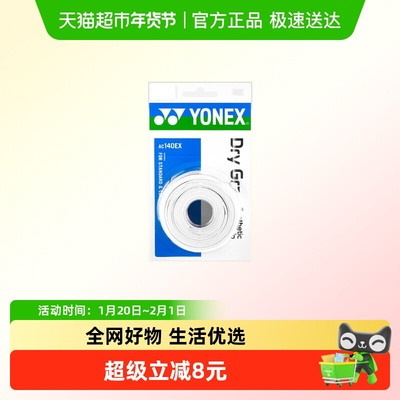 尤尼克斯吸汗带绑带防滑手胶