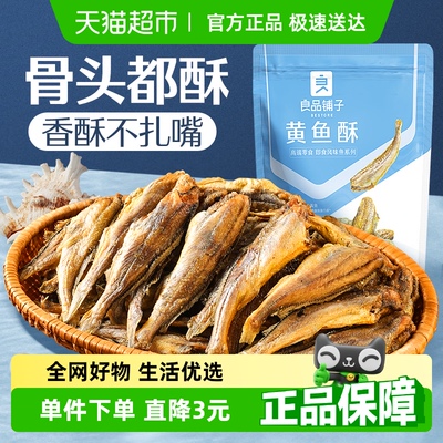 良品铺子香酥黄鱼酥