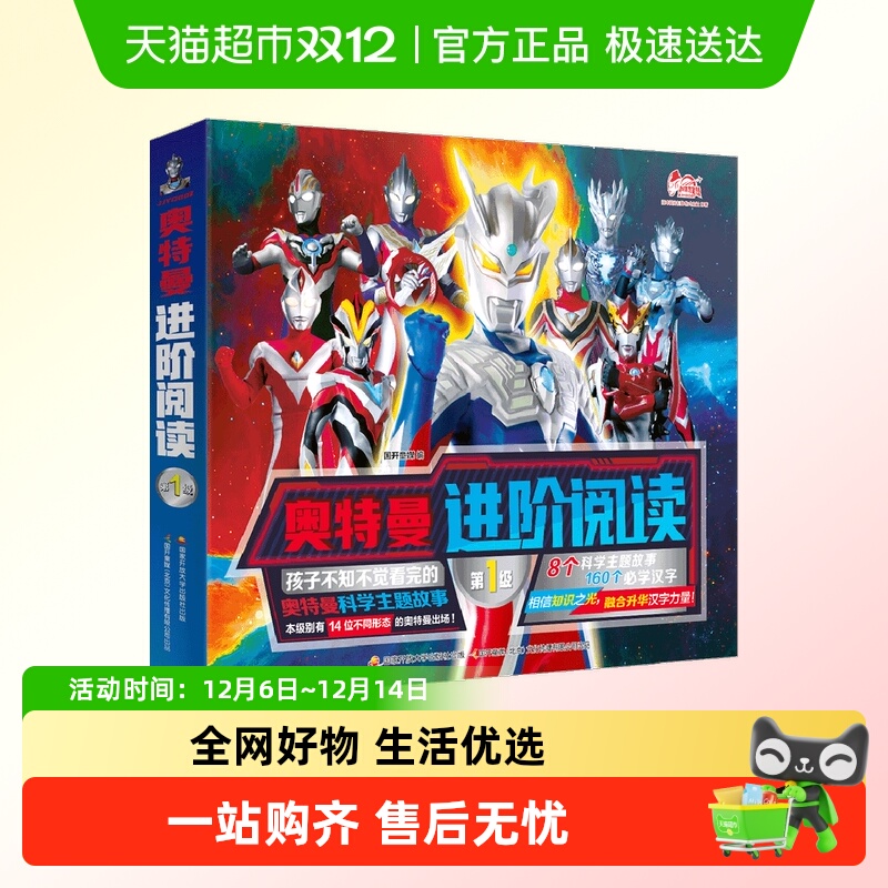 奥特曼进阶阅读第1级