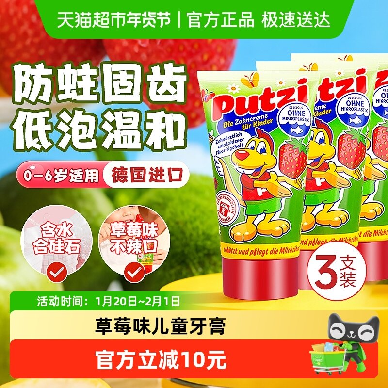 德国进口putzi璞慈宝宝儿童牙膏0-6岁含氟防蛀固齿草莓味50ml*3支,婴童洗护,牙膏,淘宝优惠券,粉丝福利购,淘宝优惠卷