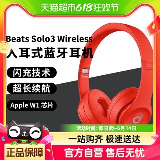 Beats Solo3 Wireless 头戴式无线蓝牙耳机 运动降噪耳麦
