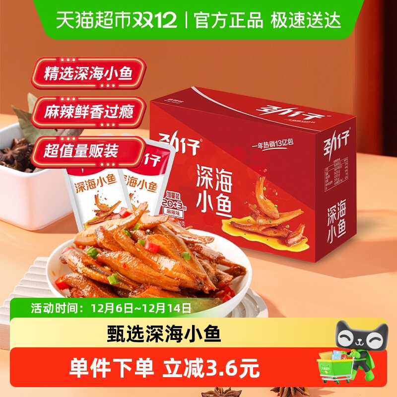 劲仔深海小鱼10g×23包