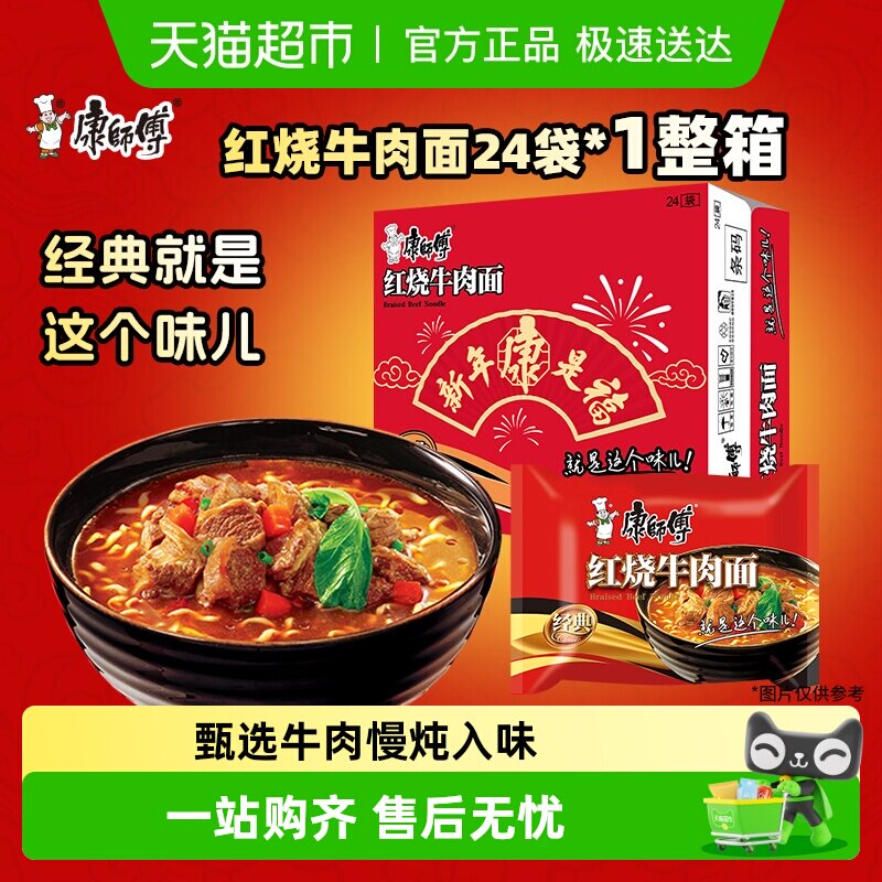 康师傅方便面经典红烧牛肉面袋装整箱装泡面